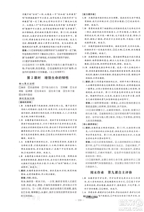 吉林教育出版社2021练案课时作业本七年级道德与法治上册人教版参考答案 吉林教育出版社2021练案课时作业本七年级道德与法治上册人教版参考答案