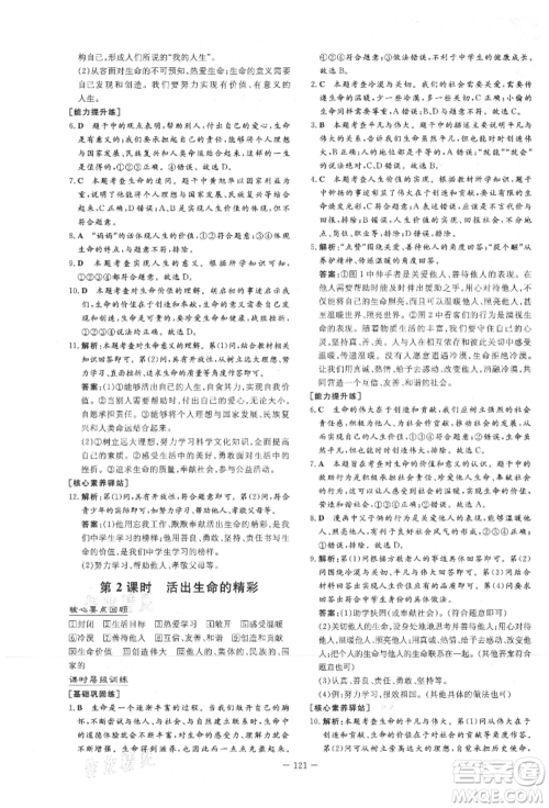 吉林教育出版社2021练案课时作业本七年级道德与法治上册人教版参考答案 吉林教育出版社2021练案课时作业本七年级道德与法治上册人教版参考答案