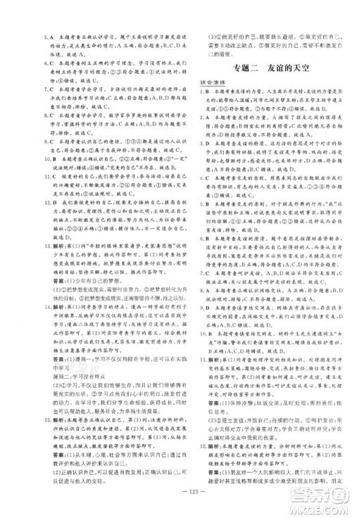 吉林教育出版社2021练案课时作业本七年级道德与法治上册人教版参考答案 吉林教育出版社2021练案课时作业本七年级道德与法治上册人教版参考答案