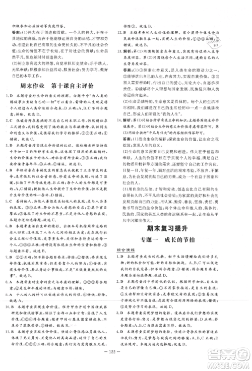 吉林教育出版社2021练案课时作业本七年级道德与法治上册人教版参考答案