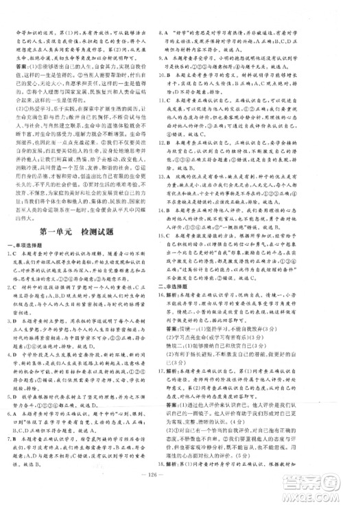 吉林教育出版社2021练案课时作业本七年级道德与法治上册人教版参考答案 吉林教育出版社2021练案课时作业本七年级道德与法治上册人教版参考答案