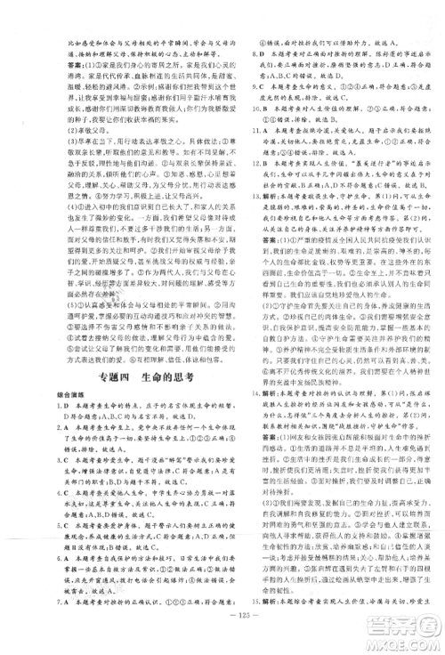 吉林教育出版社2021练案课时作业本七年级道德与法治上册人教版参考答案 吉林教育出版社2021练案课时作业本七年级道德与法治上册人教版参考答案