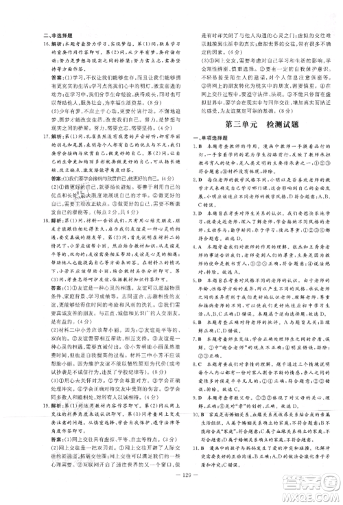 吉林教育出版社2021练案课时作业本七年级道德与法治上册人教版参考答案 吉林教育出版社2021练案课时作业本七年级道德与法治上册人教版参考答案