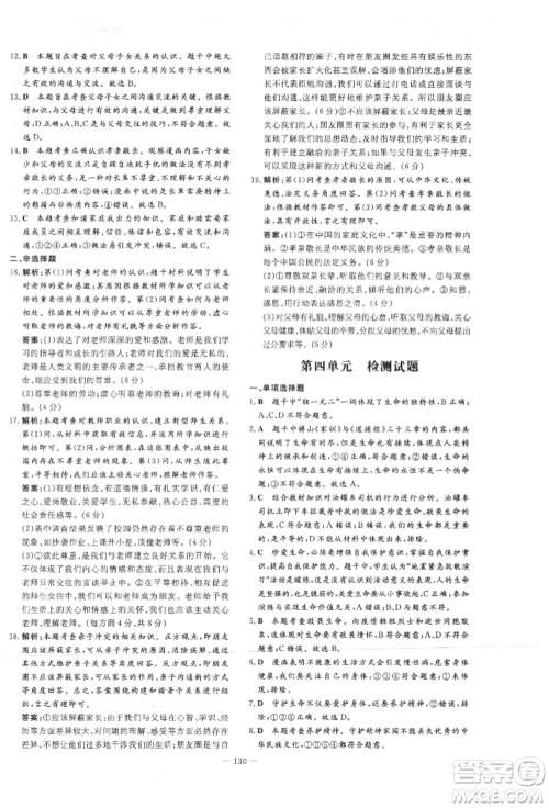 吉林教育出版社2021练案课时作业本七年级道德与法治上册人教版参考答案 吉林教育出版社2021练案课时作业本七年级道德与法治上册人教版参考答案