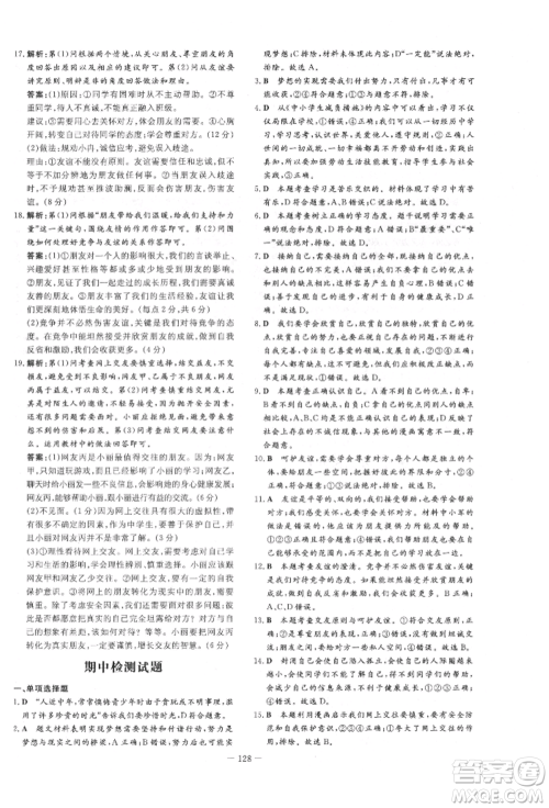 吉林教育出版社2021练案课时作业本七年级道德与法治上册人教版参考答案 吉林教育出版社2021练案课时作业本七年级道德与法治上册人教版参考答案