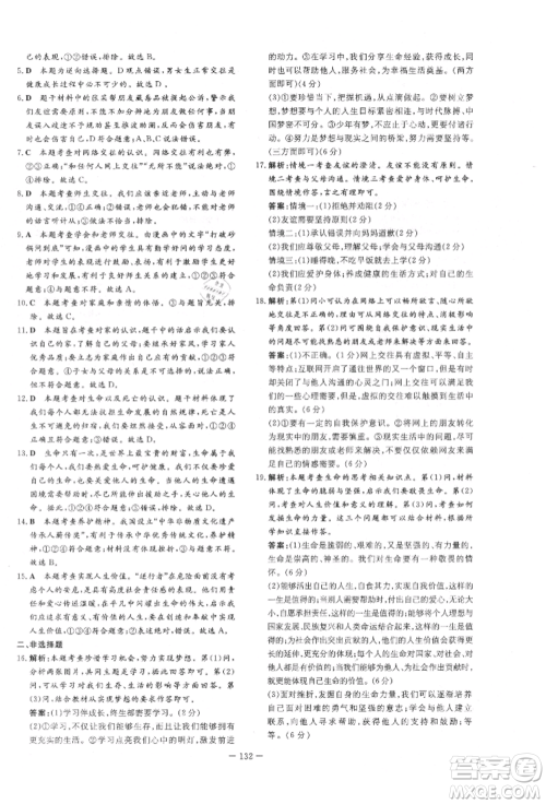 吉林教育出版社2021练案课时作业本七年级道德与法治上册人教版参考答案 吉林教育出版社2021练案课时作业本七年级道德与法治上册人教版参考答案