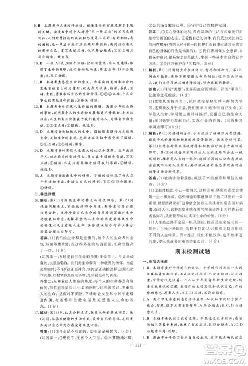 吉林教育出版社2021练案课时作业本七年级道德与法治上册人教版参考答案 吉林教育出版社2021练案课时作业本七年级道德与法治上册人教版参考答案