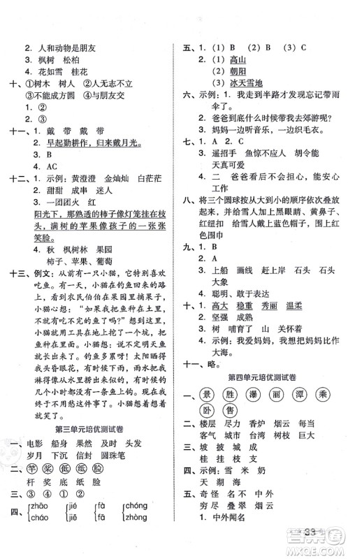 吉林教育出版社2021荣德基好卷二年级语文上册R人教版答案 吉林教育出版社2021荣德基好卷二年级语文上册R人教版答案