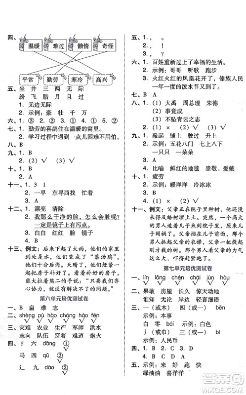 吉林教育出版社2021荣德基好卷二年级语文上册R人教版答案 吉林教育出版社2021荣德基好卷二年级语文上册R人教版答案