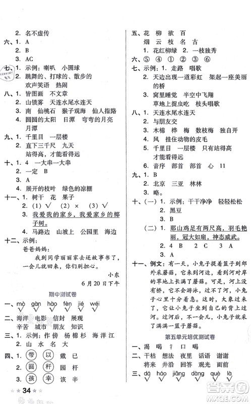 吉林教育出版社2021荣德基好卷二年级语文上册R人教版答案 吉林教育出版社2021荣德基好卷二年级语文上册R人教版答案