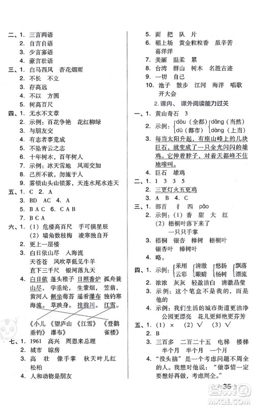 吉林教育出版社2021荣德基好卷二年级语文上册R人教版答案