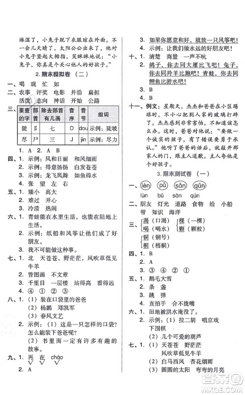 吉林教育出版社2021荣德基好卷二年级语文上册R人教版答案