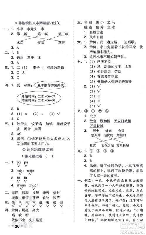 吉林教育出版社2021荣德基好卷二年级语文上册R人教版答案 吉林教育出版社2021荣德基好卷二年级语文上册R人教版答案