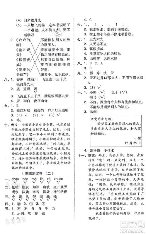 吉林教育出版社2021荣德基好卷二年级语文上册R人教版答案 吉林教育出版社2021荣德基好卷二年级语文上册R人教版答案