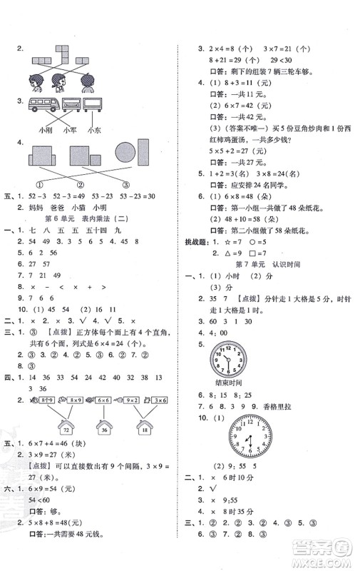 吉林教育出版社2021荣德基好卷二年级数学上册R人教版答案