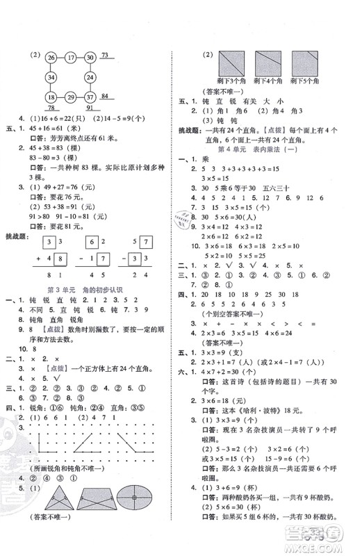 吉林教育出版社2021荣德基好卷二年级数学上册R人教版答案