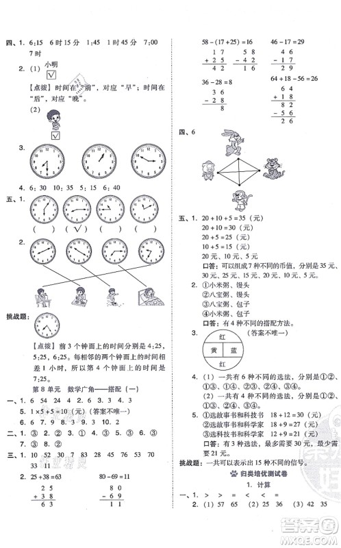 吉林教育出版社2021荣德基好卷二年级数学上册R人教版答案 吉林教育出版社2021荣德基好卷二年级数学上册R人教版答案