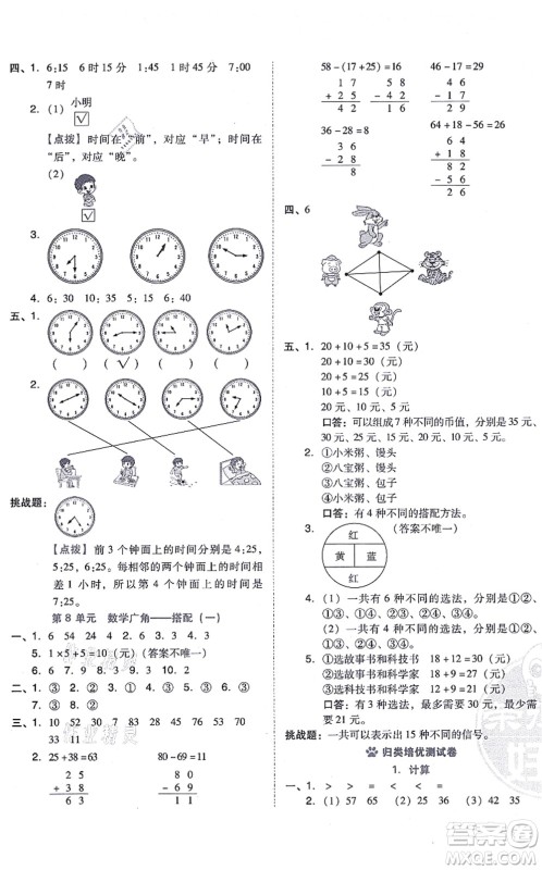 吉林教育出版社2021荣德基好卷二年级数学上册R人教版答案