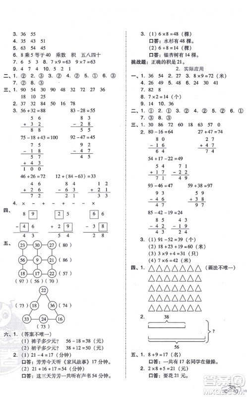吉林教育出版社2021荣德基好卷二年级数学上册R人教版答案 吉林教育出版社2021荣德基好卷二年级数学上册R人教版答案