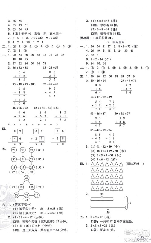 吉林教育出版社2021荣德基好卷二年级数学上册R人教版答案