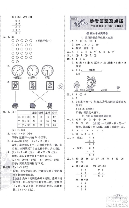 吉林教育出版社2021荣德基好卷二年级数学上册R人教版答案 吉林教育出版社2021荣德基好卷二年级数学上册R人教版答案