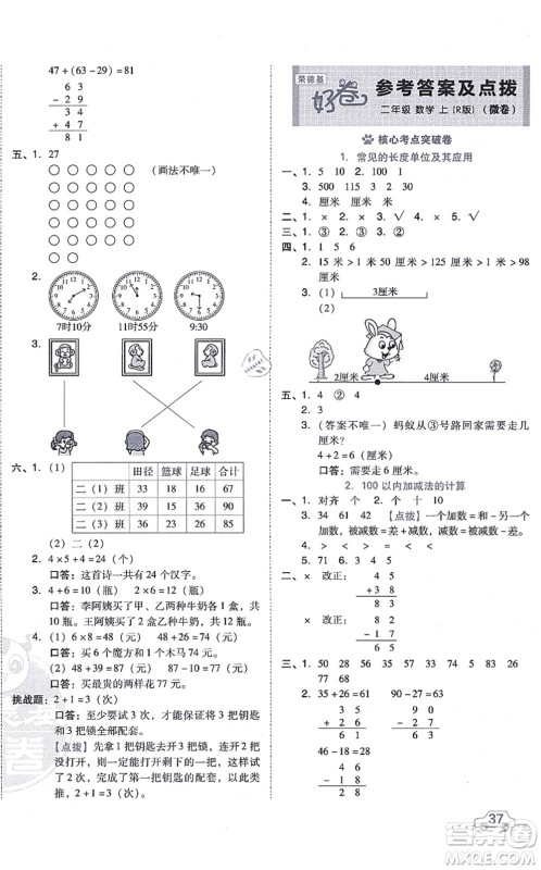 吉林教育出版社2021荣德基好卷二年级数学上册R人教版答案