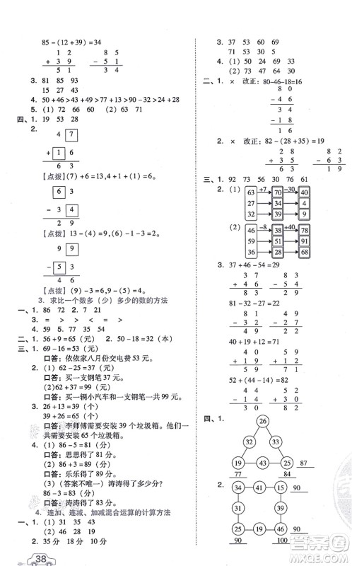 吉林教育出版社2021荣德基好卷二年级数学上册R人教版答案 吉林教育出版社2021荣德基好卷二年级数学上册R人教版答案