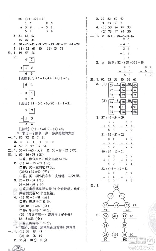 吉林教育出版社2021荣德基好卷二年级数学上册R人教版答案