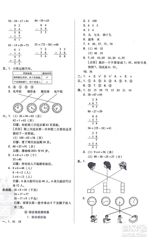 吉林教育出版社2021荣德基好卷二年级数学上册R人教版答案