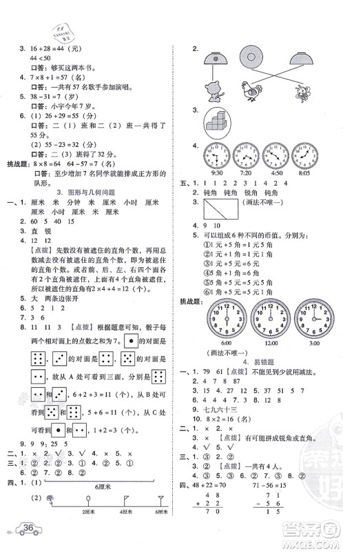 吉林教育出版社2021荣德基好卷二年级数学上册R人教版答案