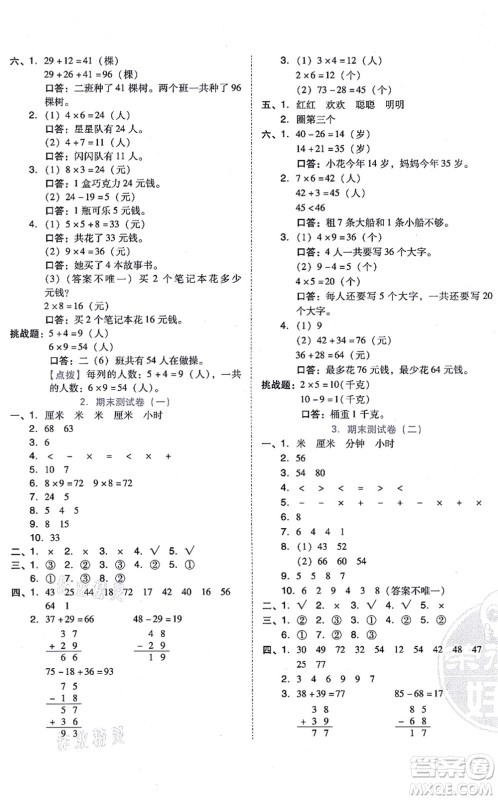 吉林教育出版社2021荣德基好卷二年级数学上册R人教版答案