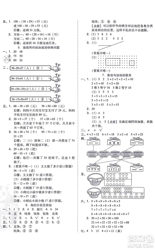 吉林教育出版社2021荣德基好卷二年级数学上册R人教版答案