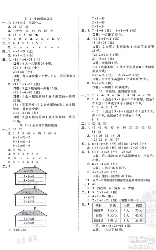 吉林教育出版社2021荣德基好卷二年级数学上册R人教版答案