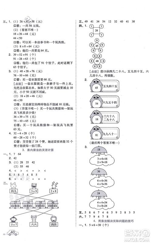 吉林教育出版社2021荣德基好卷二年级数学上册R人教版答案