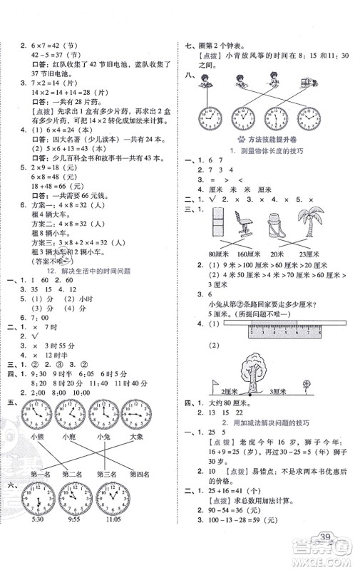 吉林教育出版社2021荣德基好卷二年级数学上册R人教版答案