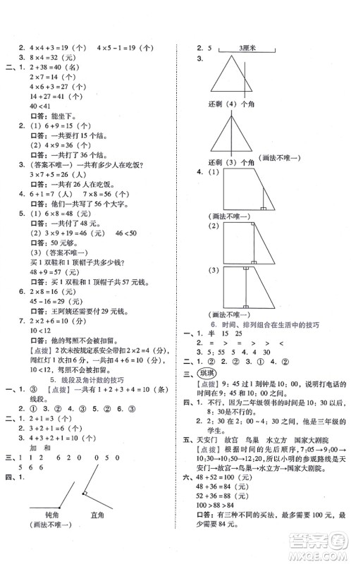 吉林教育出版社2021荣德基好卷二年级数学上册R人教版答案