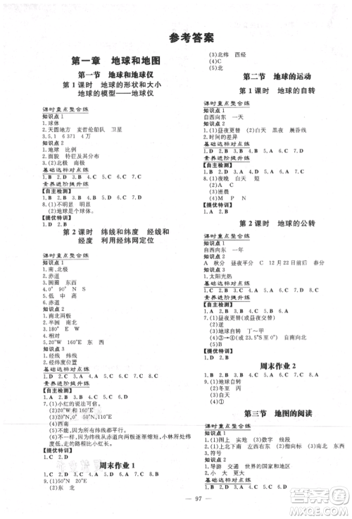 吉林教育出版社2021练案课时作业本七年级地理上册人教版参考答案 吉林教育出版社2021练案课时作业本七年级地理上册人教版参考答案