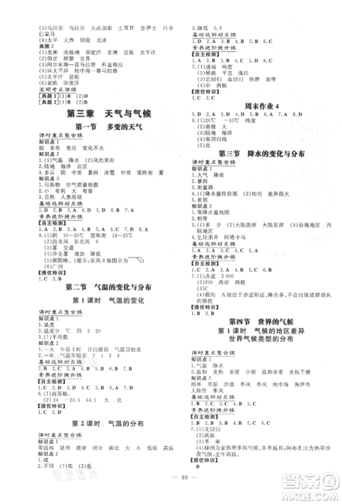 吉林教育出版社2021练案课时作业本七年级地理上册人教版参考答案 吉林教育出版社2021练案课时作业本七年级地理上册人教版参考答案