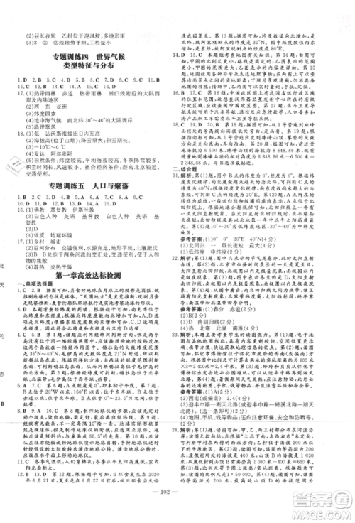 吉林教育出版社2021练案课时作业本七年级地理上册人教版参考答案 吉林教育出版社2021练案课时作业本七年级地理上册人教版参考答案