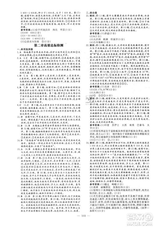 吉林教育出版社2021练案课时作业本七年级地理上册人教版参考答案