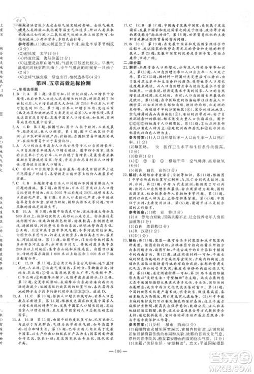 吉林教育出版社2021练案课时作业本七年级地理上册人教版参考答案