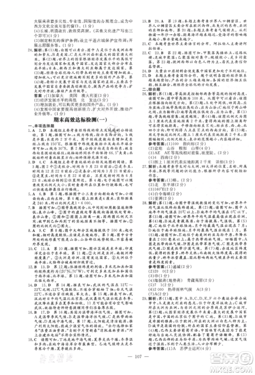 吉林教育出版社2021练案课时作业本七年级地理上册人教版参考答案 吉林教育出版社2021练案课时作业本七年级地理上册人教版参考答案