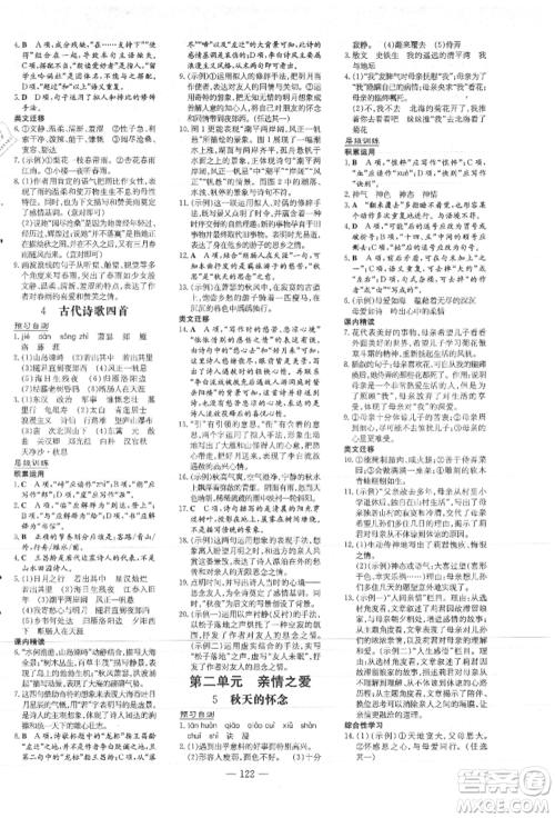 吉林教育出版社2021练案课时作业本七年级语文上册人教版参考答案