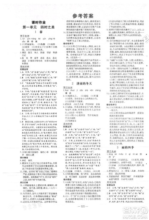 吉林教育出版社2021练案课时作业本七年级语文上册人教版参考答案