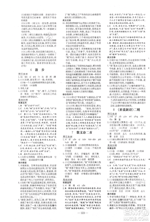 吉林教育出版社2021练案课时作业本七年级语文上册人教版参考答案