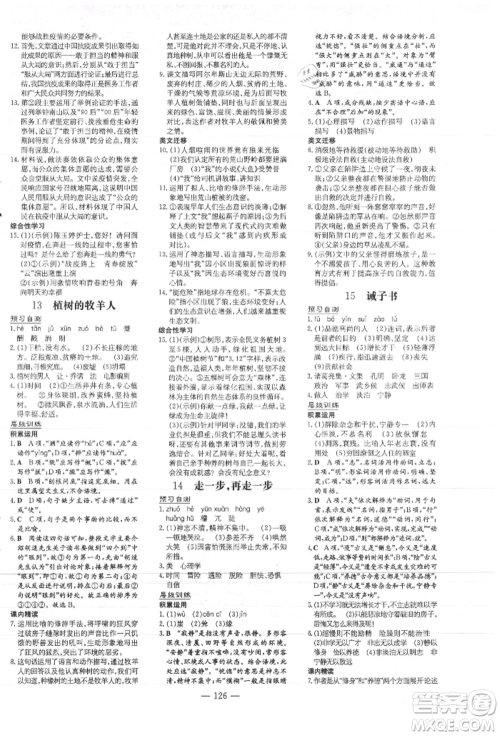 吉林教育出版社2021练案课时作业本七年级语文上册人教版参考答案