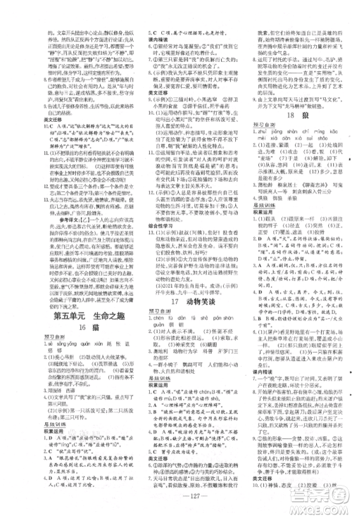 吉林教育出版社2021练案课时作业本七年级语文上册人教版参考答案