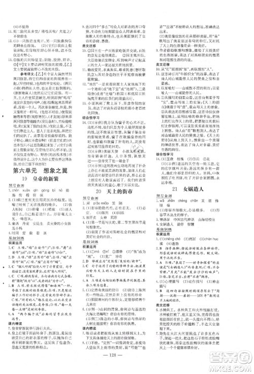 吉林教育出版社2021练案课时作业本七年级语文上册人教版参考答案