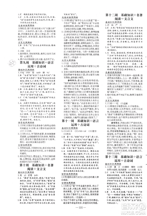 吉林教育出版社2021练案课时作业本七年级语文上册人教版参考答案