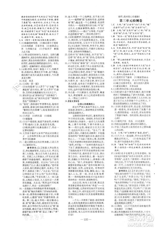 吉林教育出版社2021练案课时作业本七年级语文上册人教版参考答案